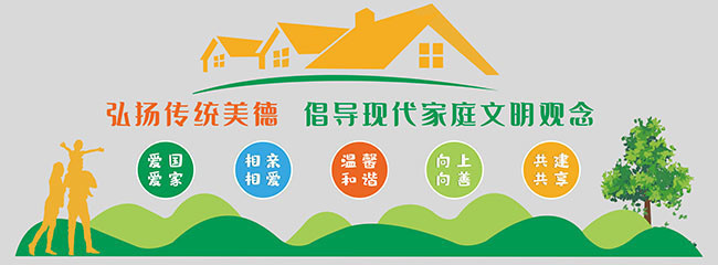 文明家庭社區文化墻 以服務溫暖家園，以文化點亮生活