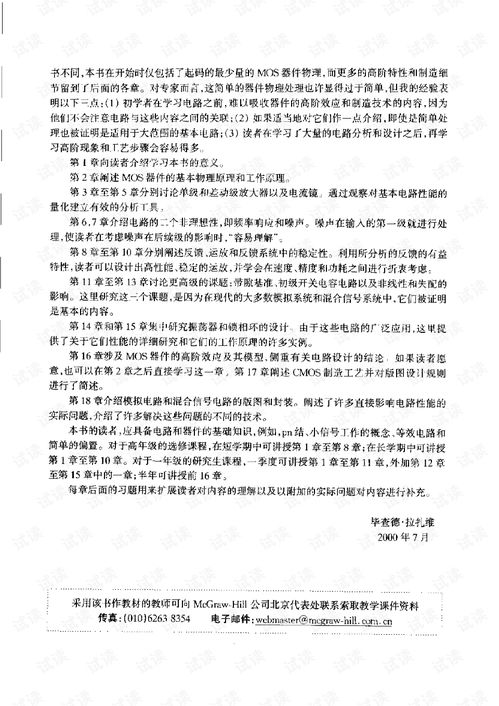 模擬CMOS集成電路設計 從基礎理論到實踐應用