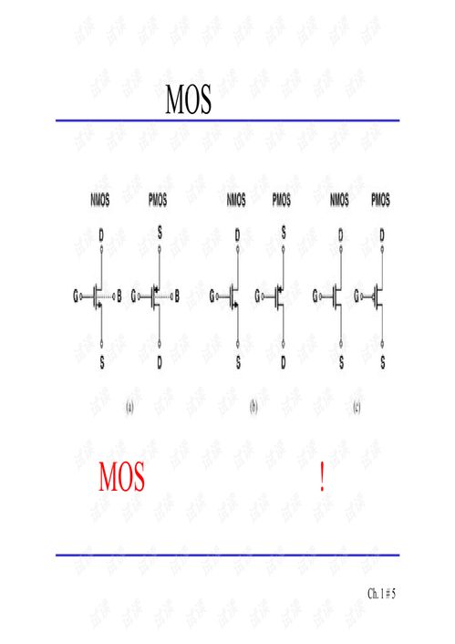 拉扎維模擬CMOS集成電路設計課件精要
